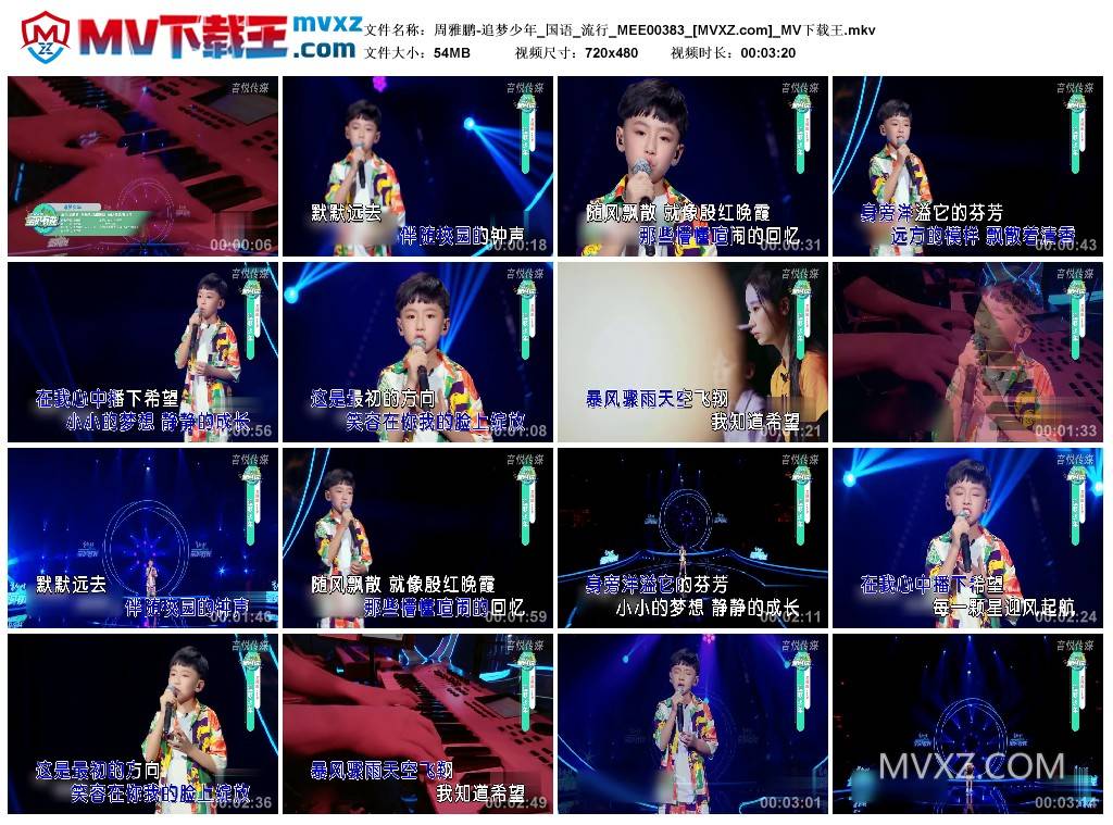 周雅鹏-追梦少年_国语_流行_MEE00383